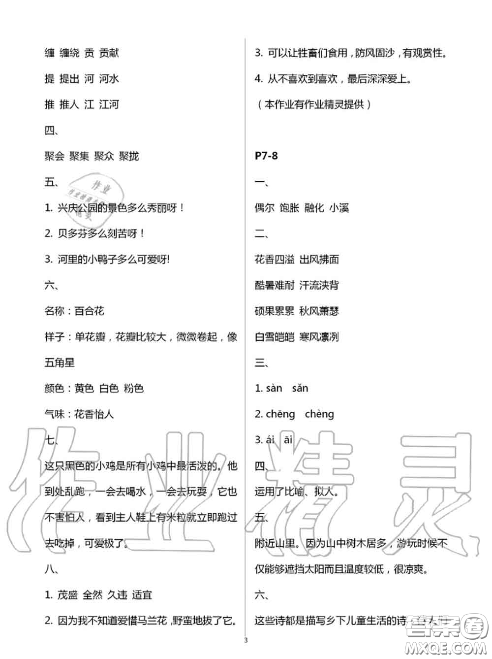 2020年小學(xué)暑假作業(yè)與生活三年級(jí)語(yǔ)文A版答案