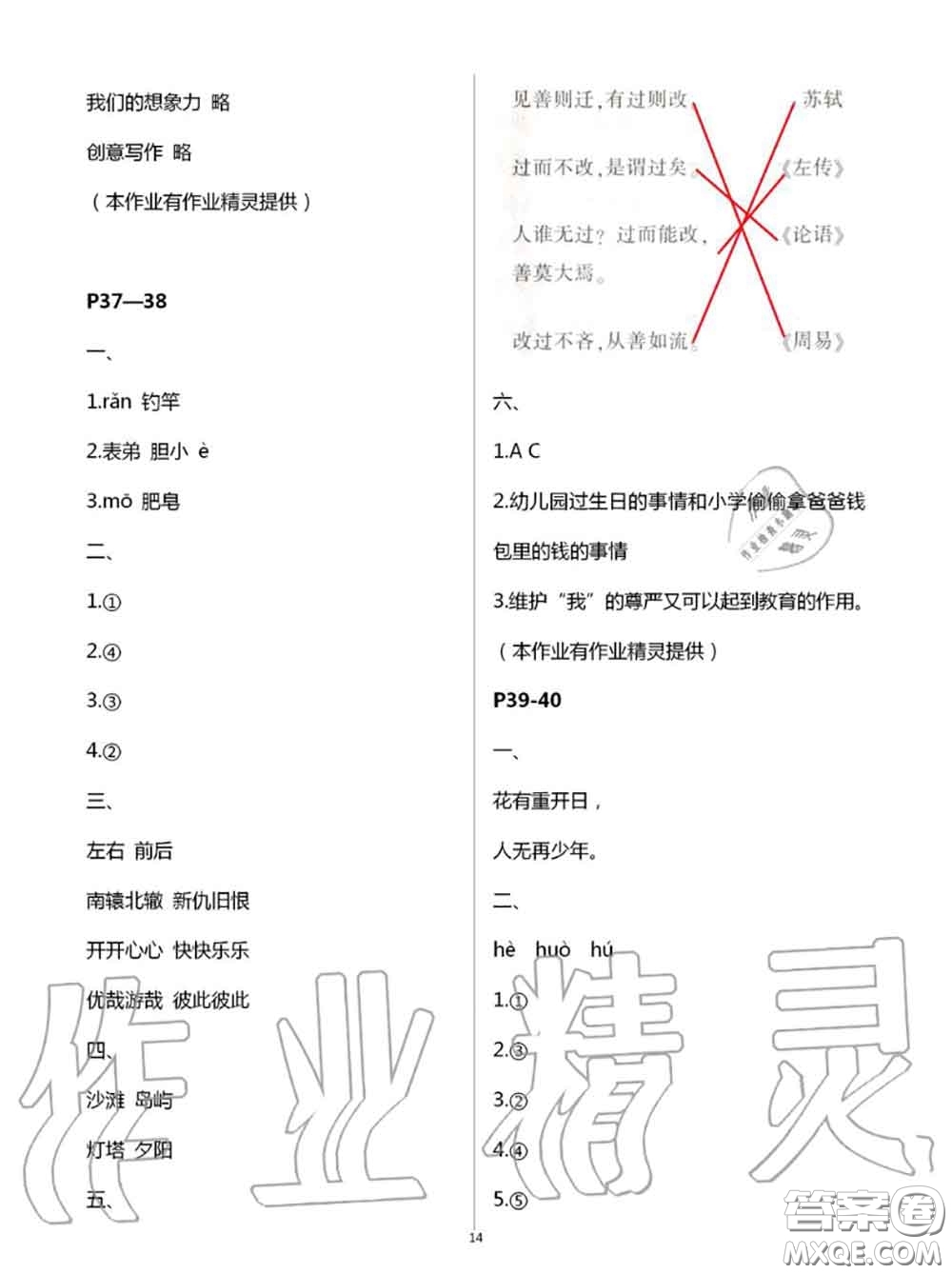 2020年小學(xué)暑假作業(yè)與生活三年級(jí)語(yǔ)文A版答案