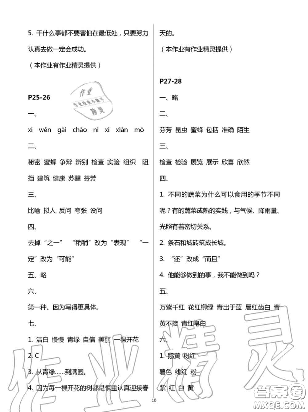 2020年小學(xué)暑假作業(yè)與生活三年級(jí)語(yǔ)文A版答案