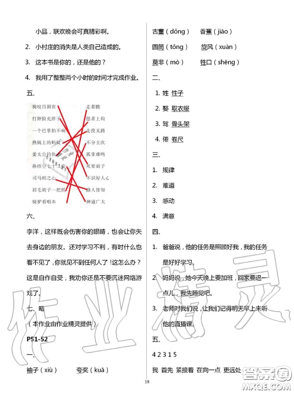 2020年小學(xué)暑假作業(yè)與生活三年級(jí)語(yǔ)文A版答案