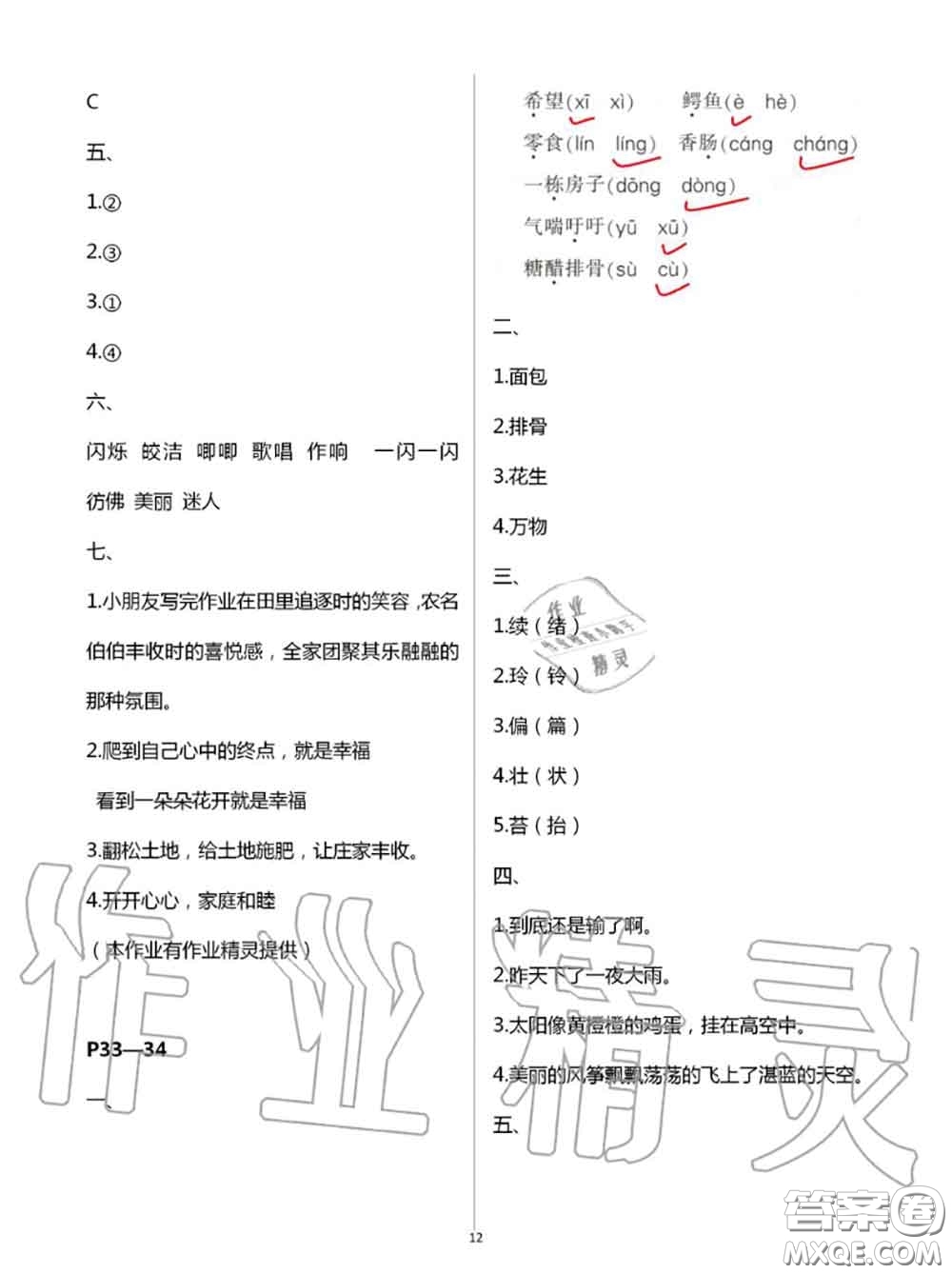 2020年小學(xué)暑假作業(yè)與生活三年級(jí)語(yǔ)文A版答案