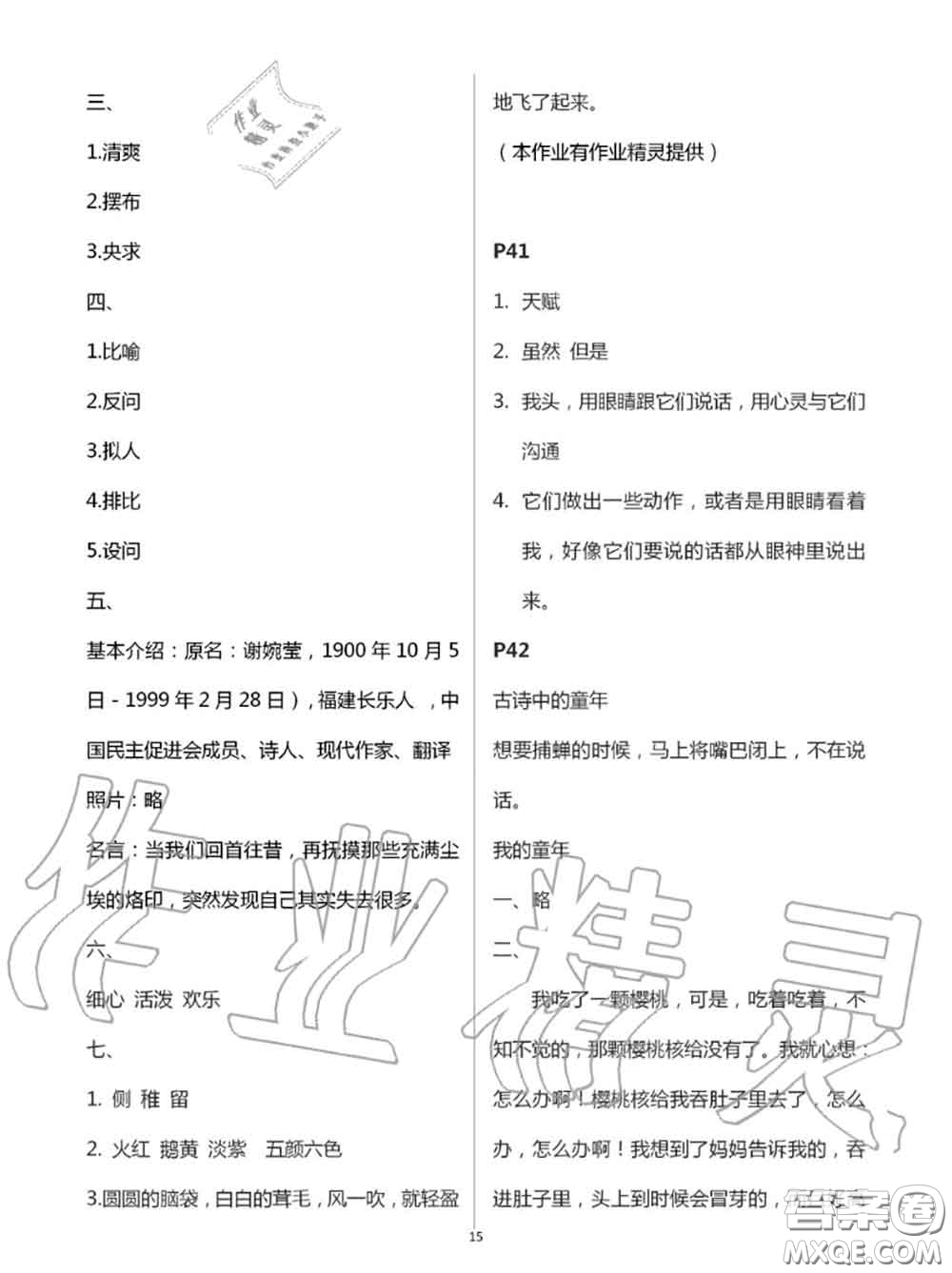 2020年小學(xué)暑假作業(yè)與生活三年級(jí)語(yǔ)文A版答案