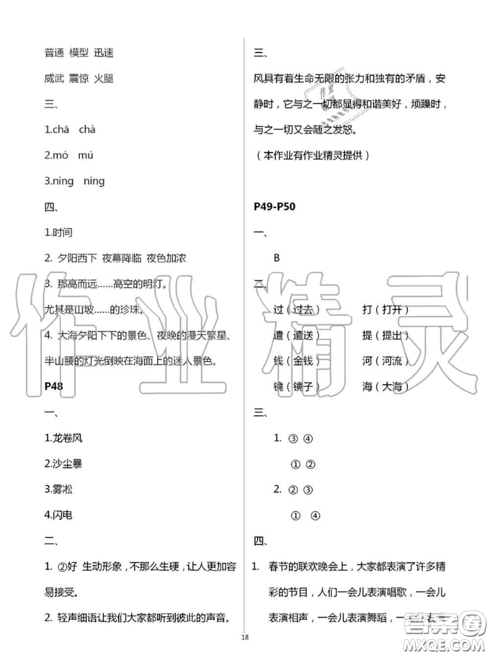 2020年小學(xué)暑假作業(yè)與生活三年級(jí)語(yǔ)文A版答案