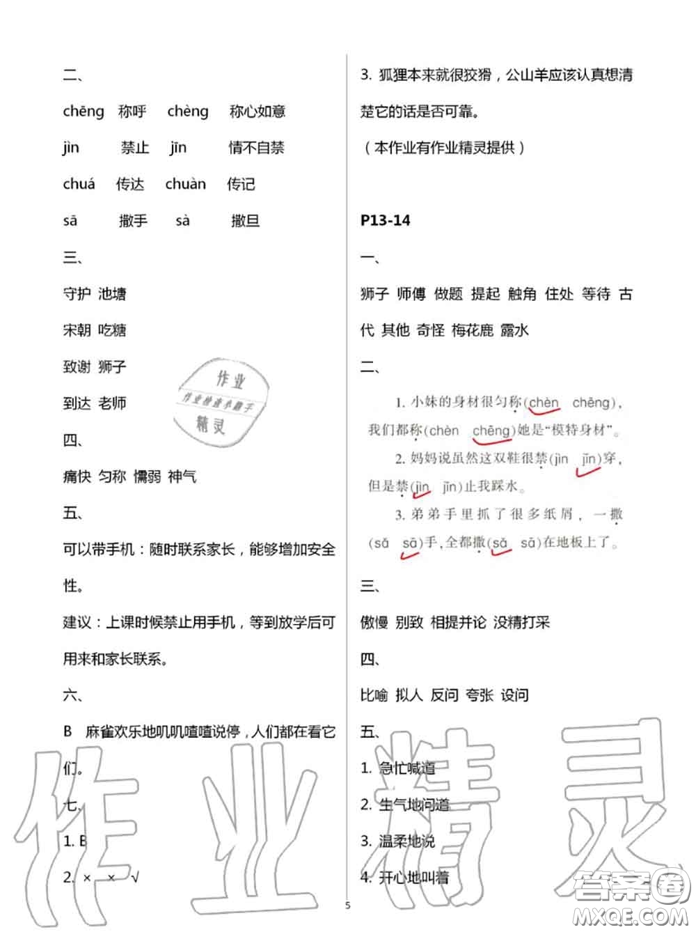 2020年小學(xué)暑假作業(yè)與生活三年級(jí)語(yǔ)文A版答案