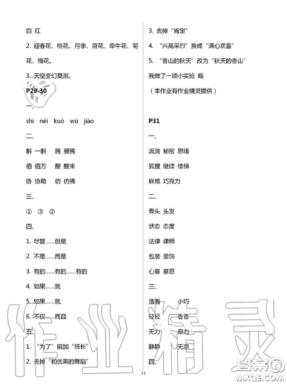 2020年小學(xué)暑假作業(yè)與生活三年級(jí)語(yǔ)文A版答案