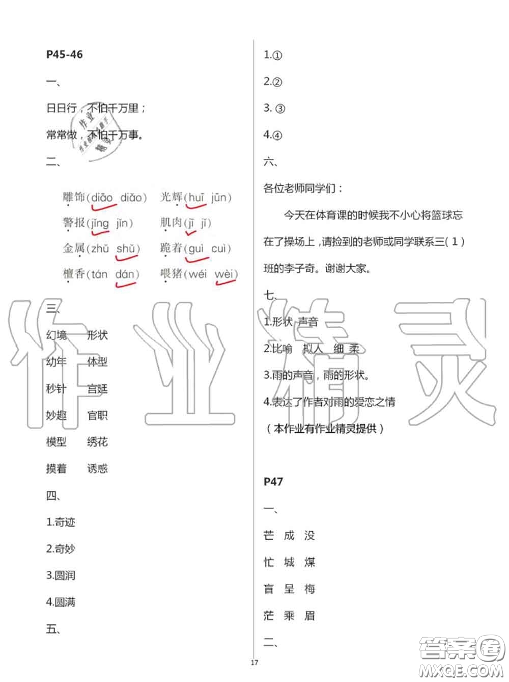 2020年小學(xué)暑假作業(yè)與生活三年級(jí)語(yǔ)文A版答案