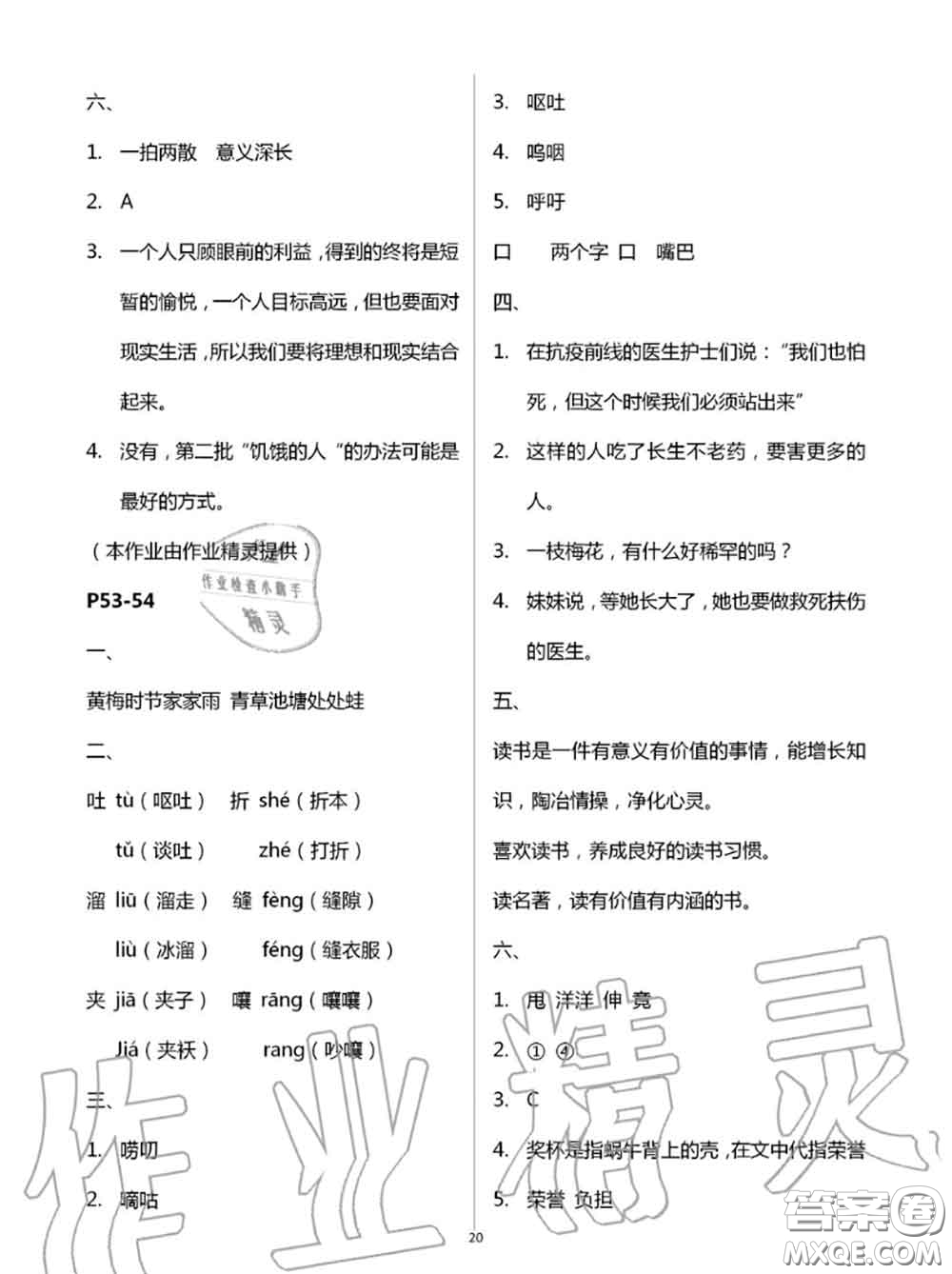 2020年小學(xué)暑假作業(yè)與生活三年級(jí)語(yǔ)文A版答案