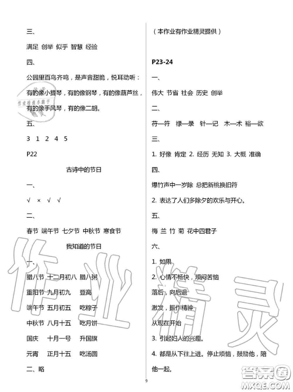 2020年小學(xué)暑假作業(yè)與生活三年級(jí)語(yǔ)文A版答案