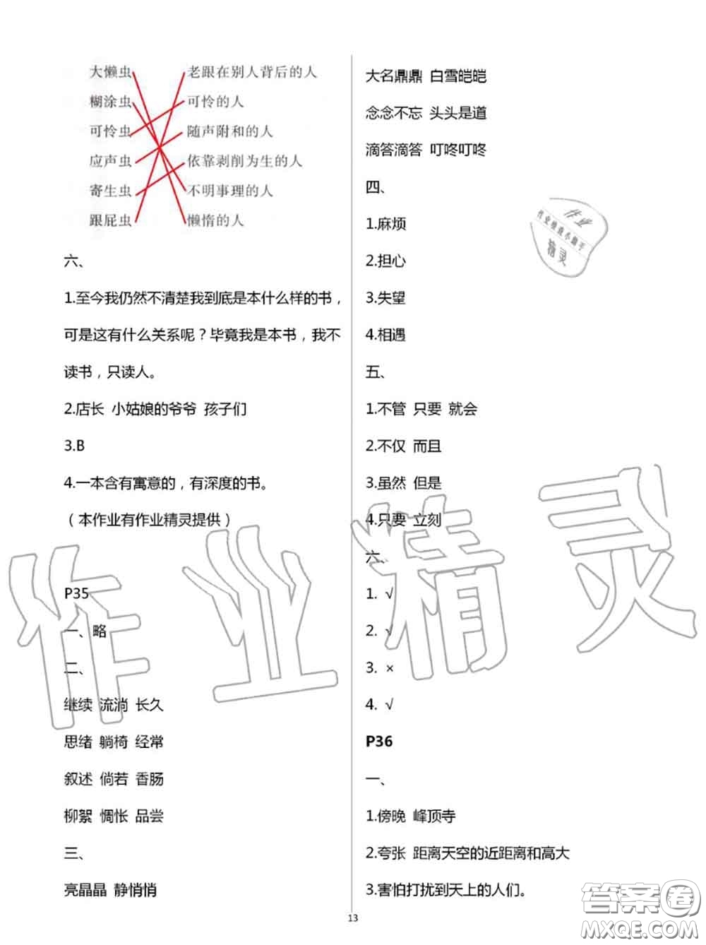 2020年小學(xué)暑假作業(yè)與生活三年級(jí)語(yǔ)文A版答案