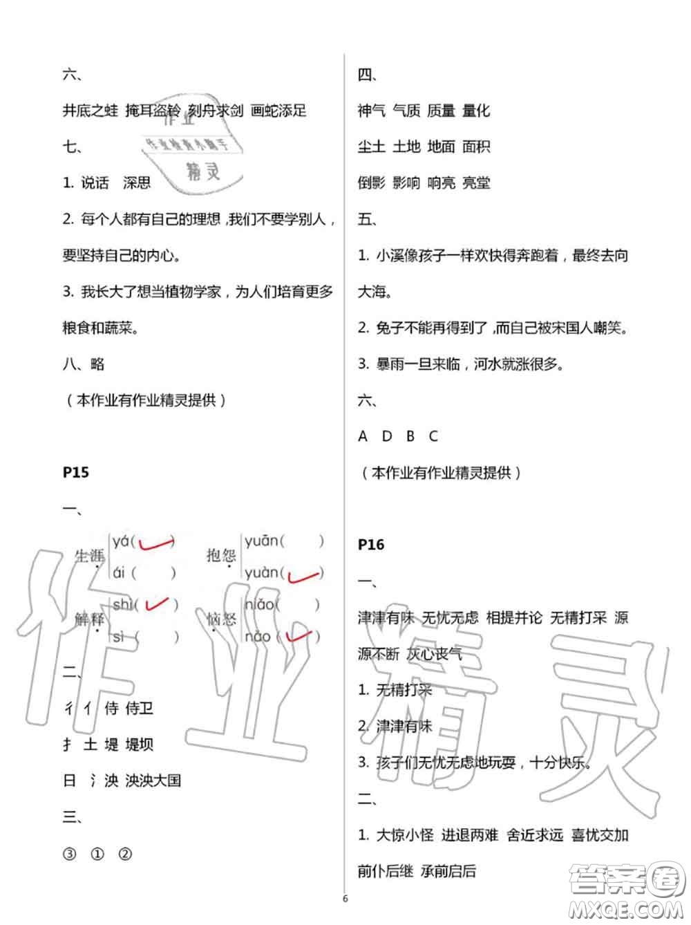 2020年小學(xué)暑假作業(yè)與生活三年級(jí)語(yǔ)文A版答案