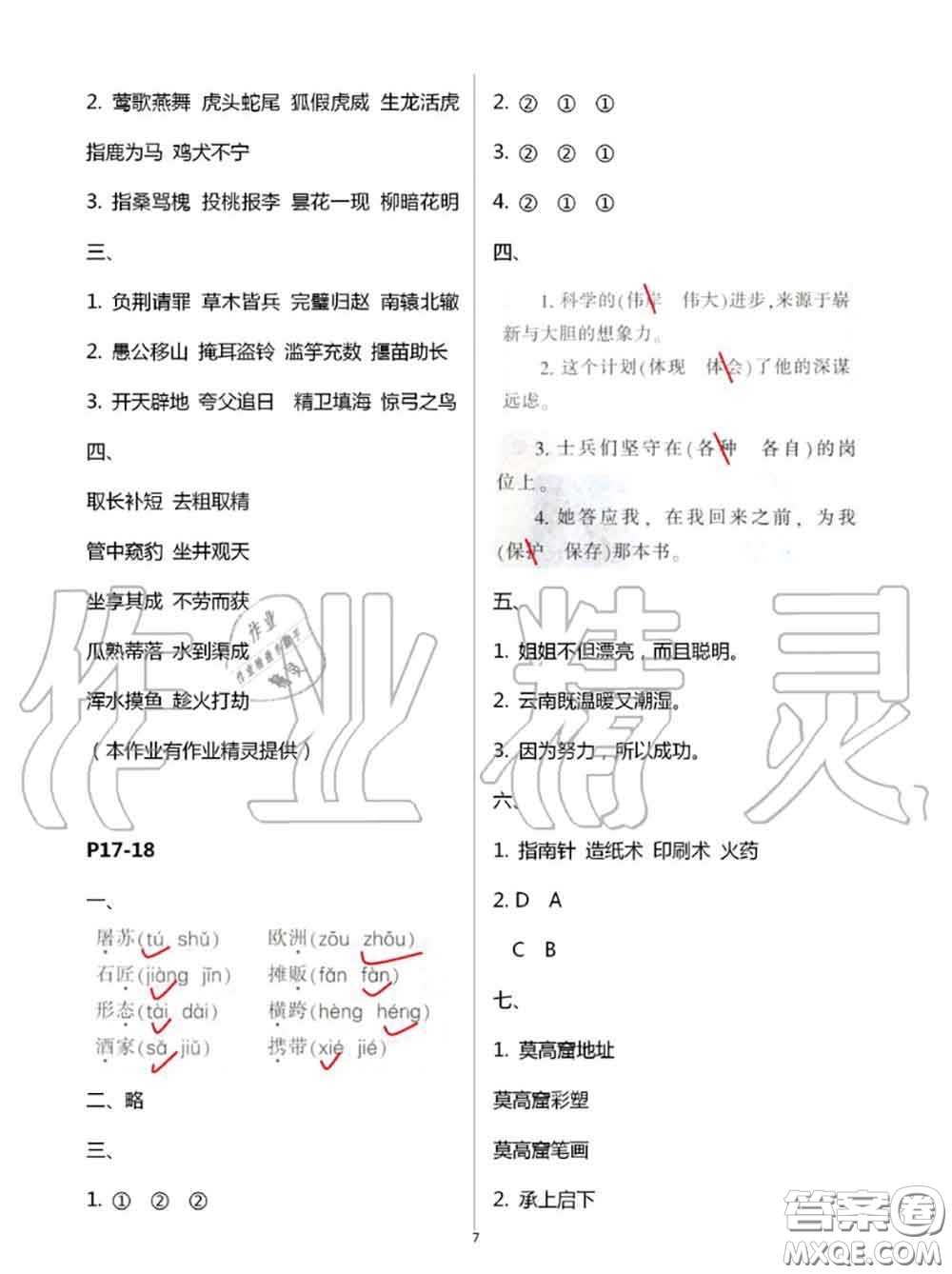 2020年小學(xué)暑假作業(yè)與生活三年級(jí)語(yǔ)文A版答案