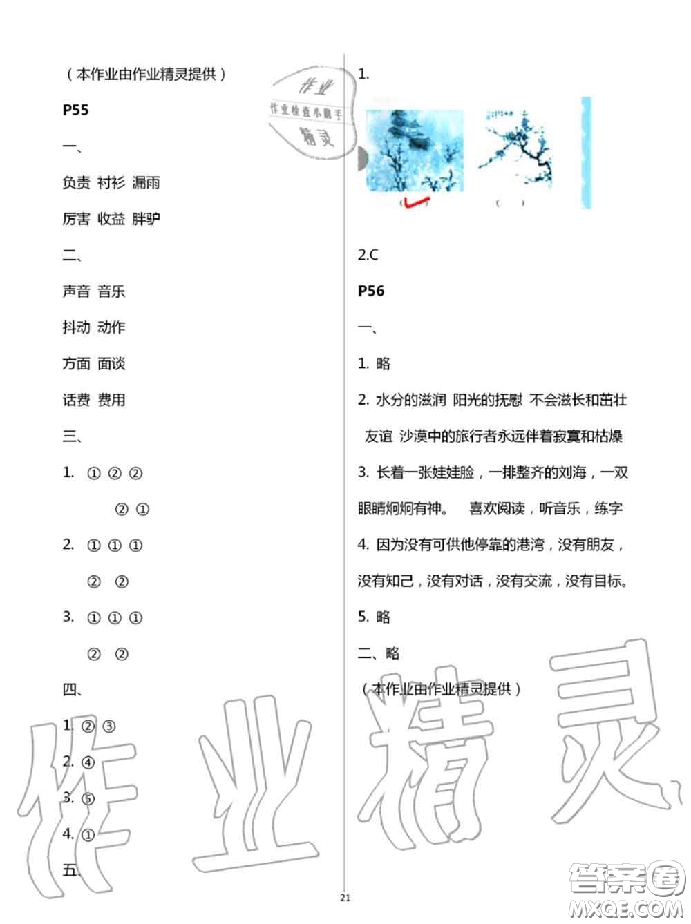 2020年小學(xué)暑假作業(yè)與生活三年級(jí)語(yǔ)文A版答案