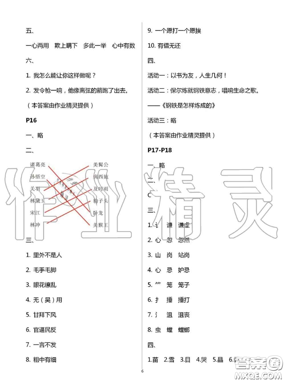 2020年小學暑假作業(yè)與生活五年級語文A版答案