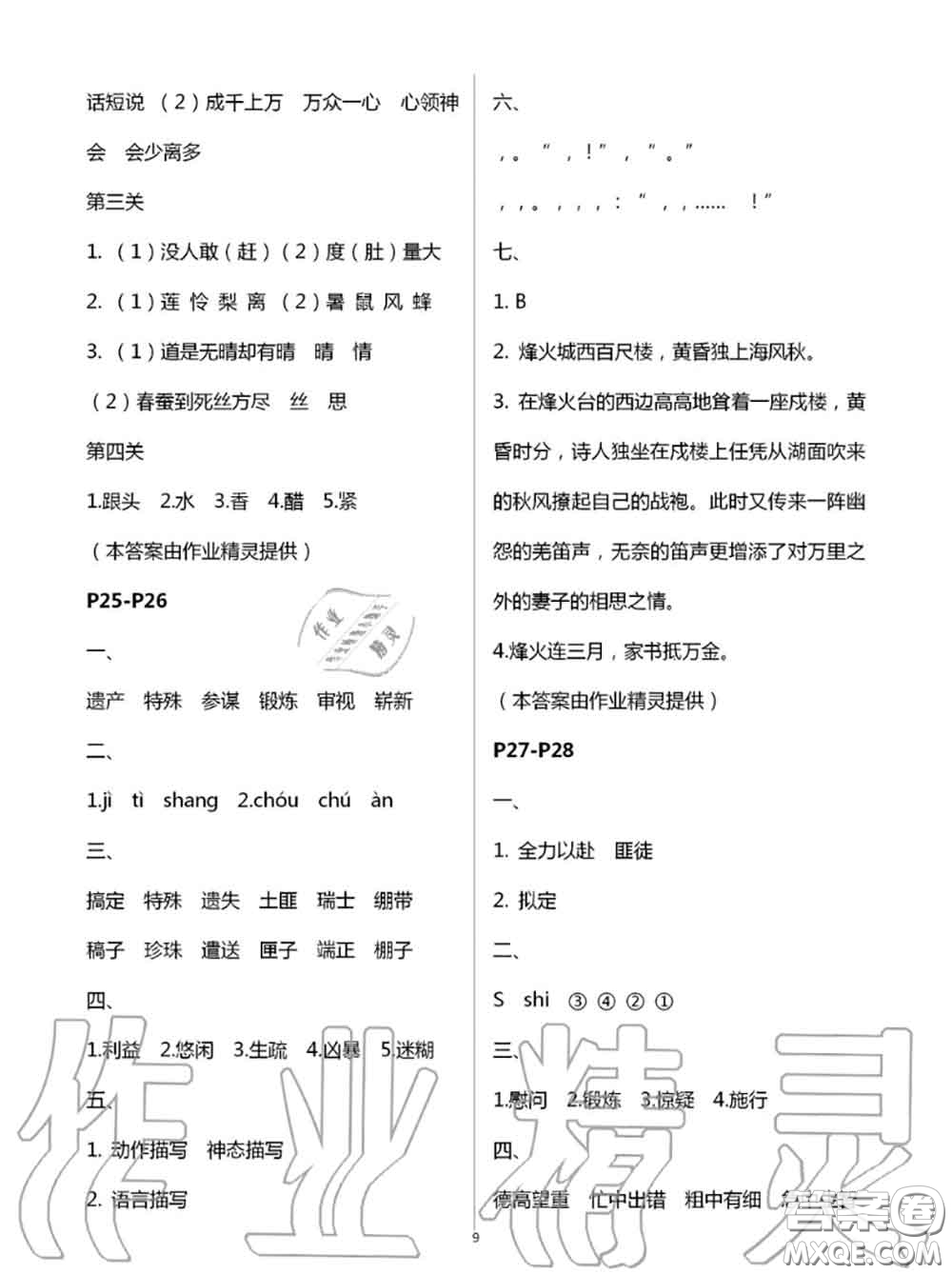 2020年小學暑假作業(yè)與生活五年級語文A版答案