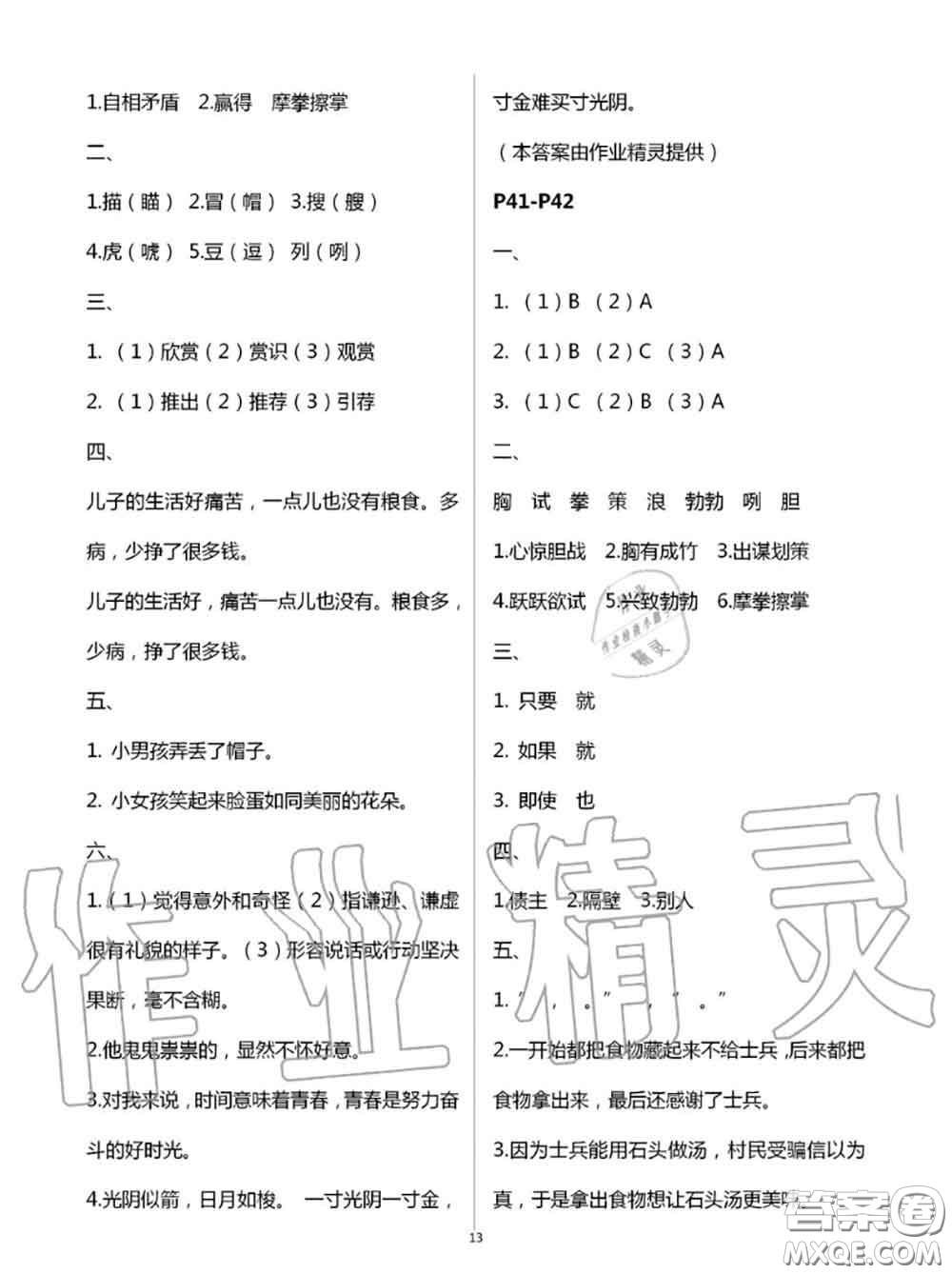 2020年小學暑假作業(yè)與生活五年級語文A版答案