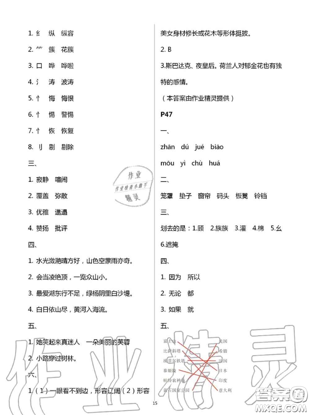 2020年小學暑假作業(yè)與生活五年級語文A版答案