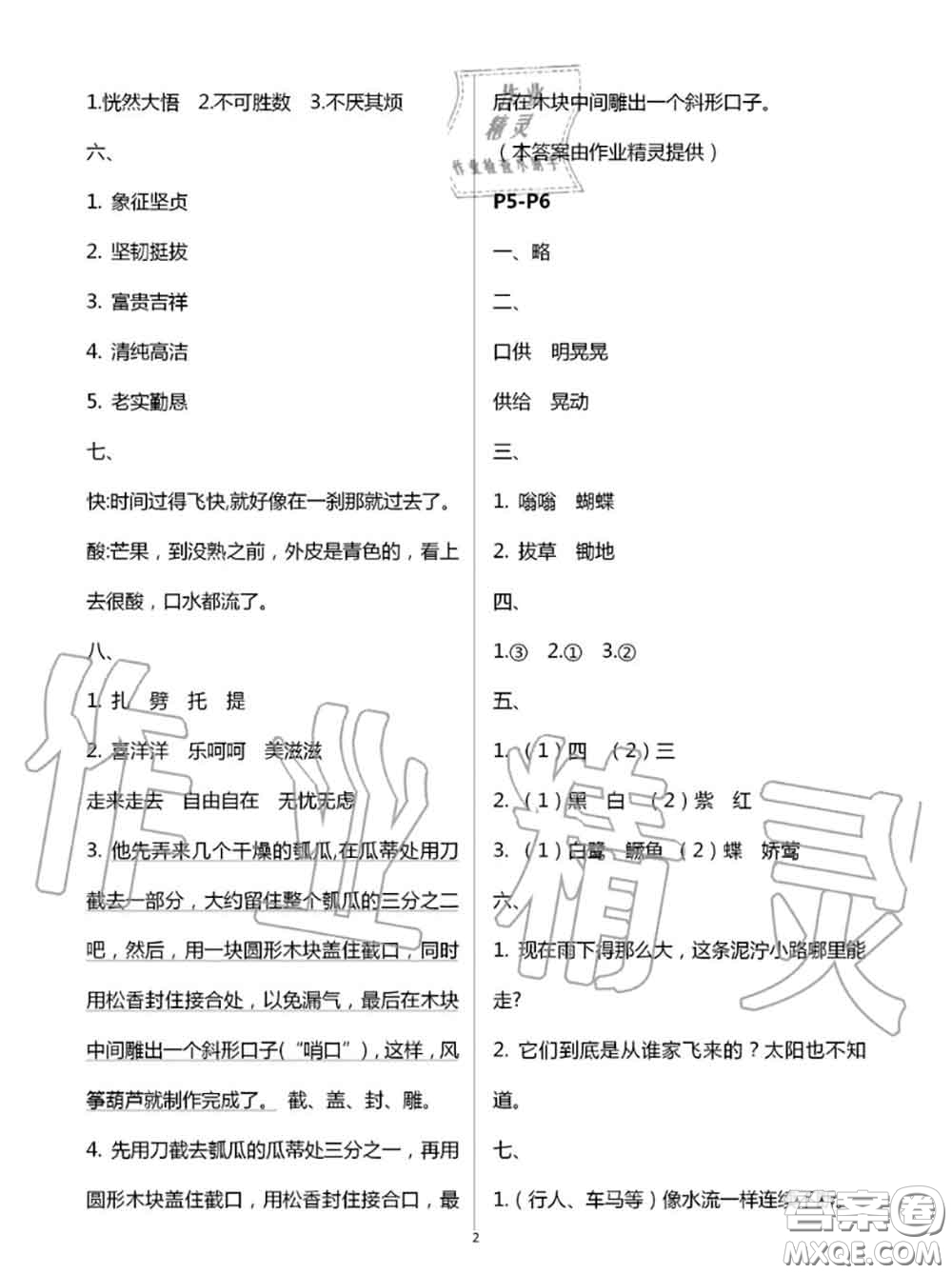 2020年小學暑假作業(yè)與生活五年級語文A版答案