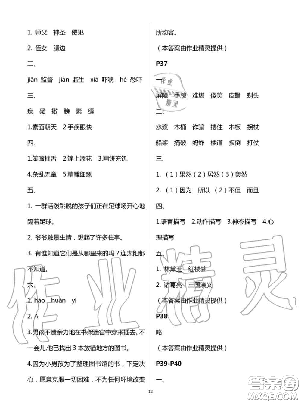 2020年小學暑假作業(yè)與生活五年級語文A版答案