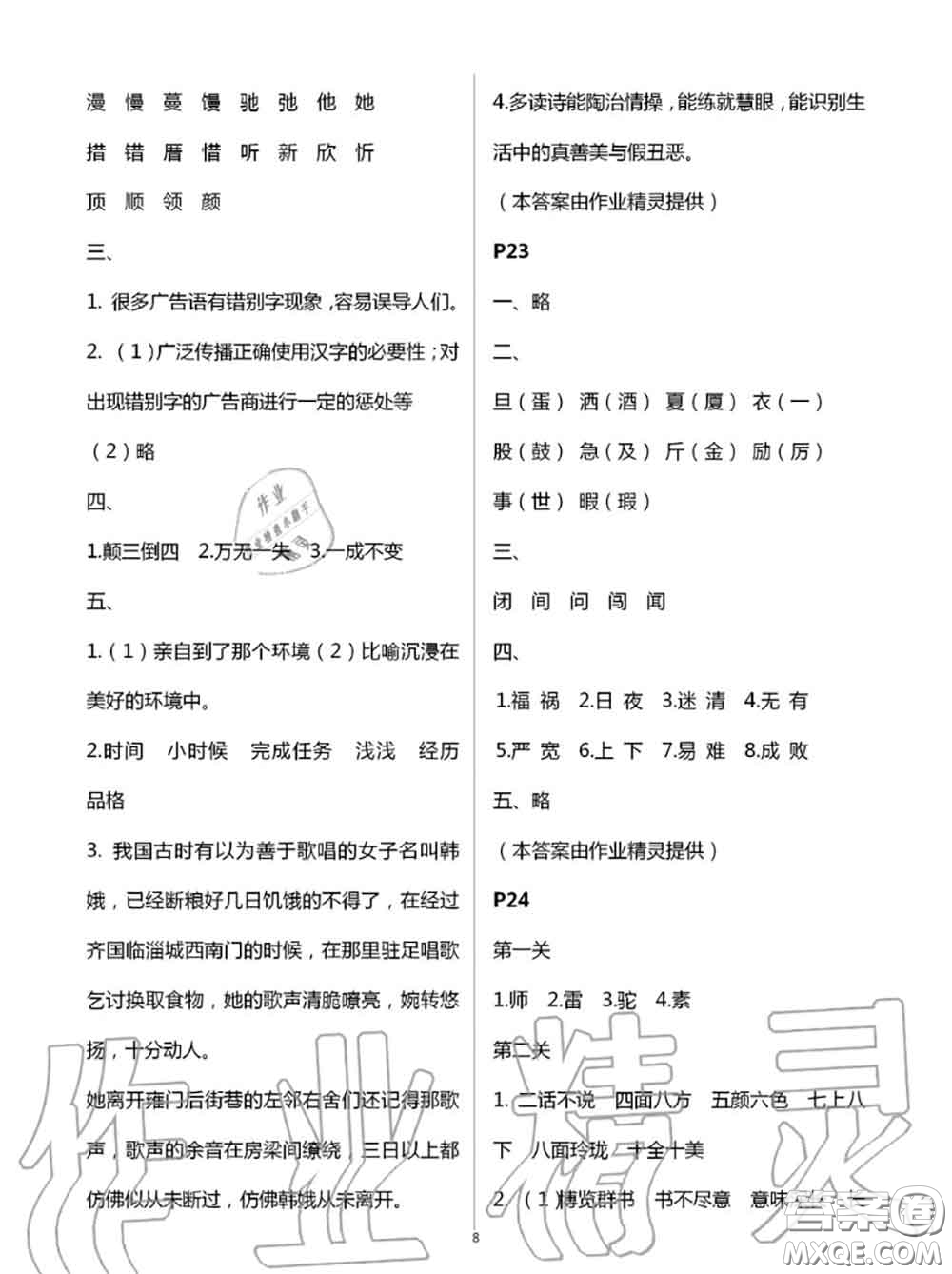 2020年小學暑假作業(yè)與生活五年級語文A版答案