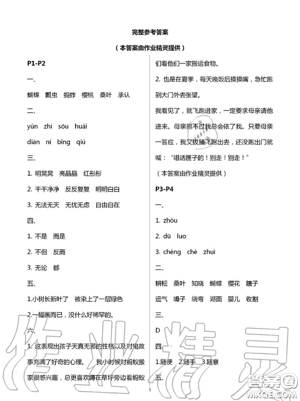 2020年小學暑假作業(yè)與生活五年級語文A版答案