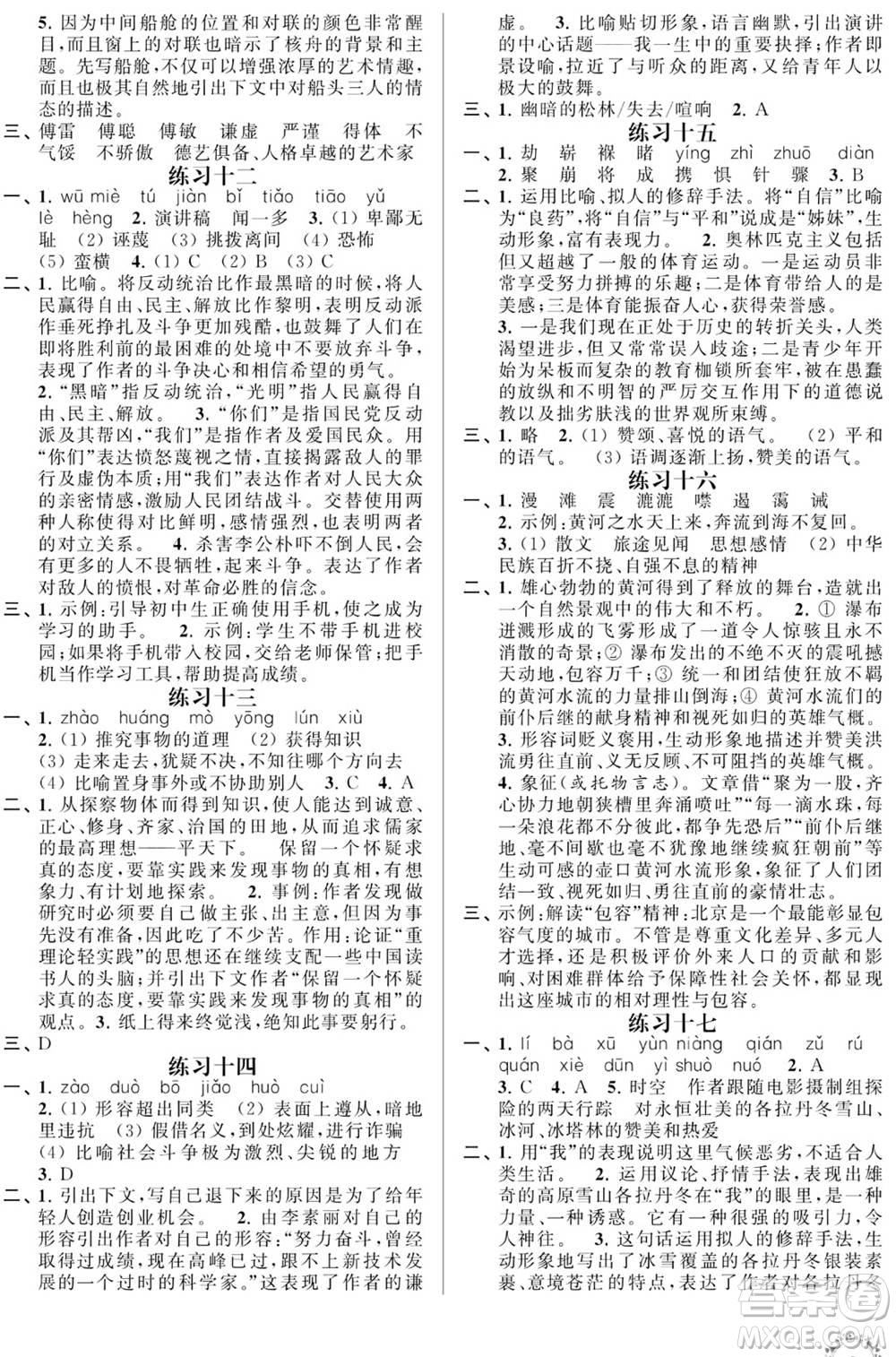 江蘇鳳凰科學(xué)技術(shù)出版社2020年快樂(lè)過(guò)暑假初中語(yǔ)文暑假提優(yōu)八年級(jí)答案