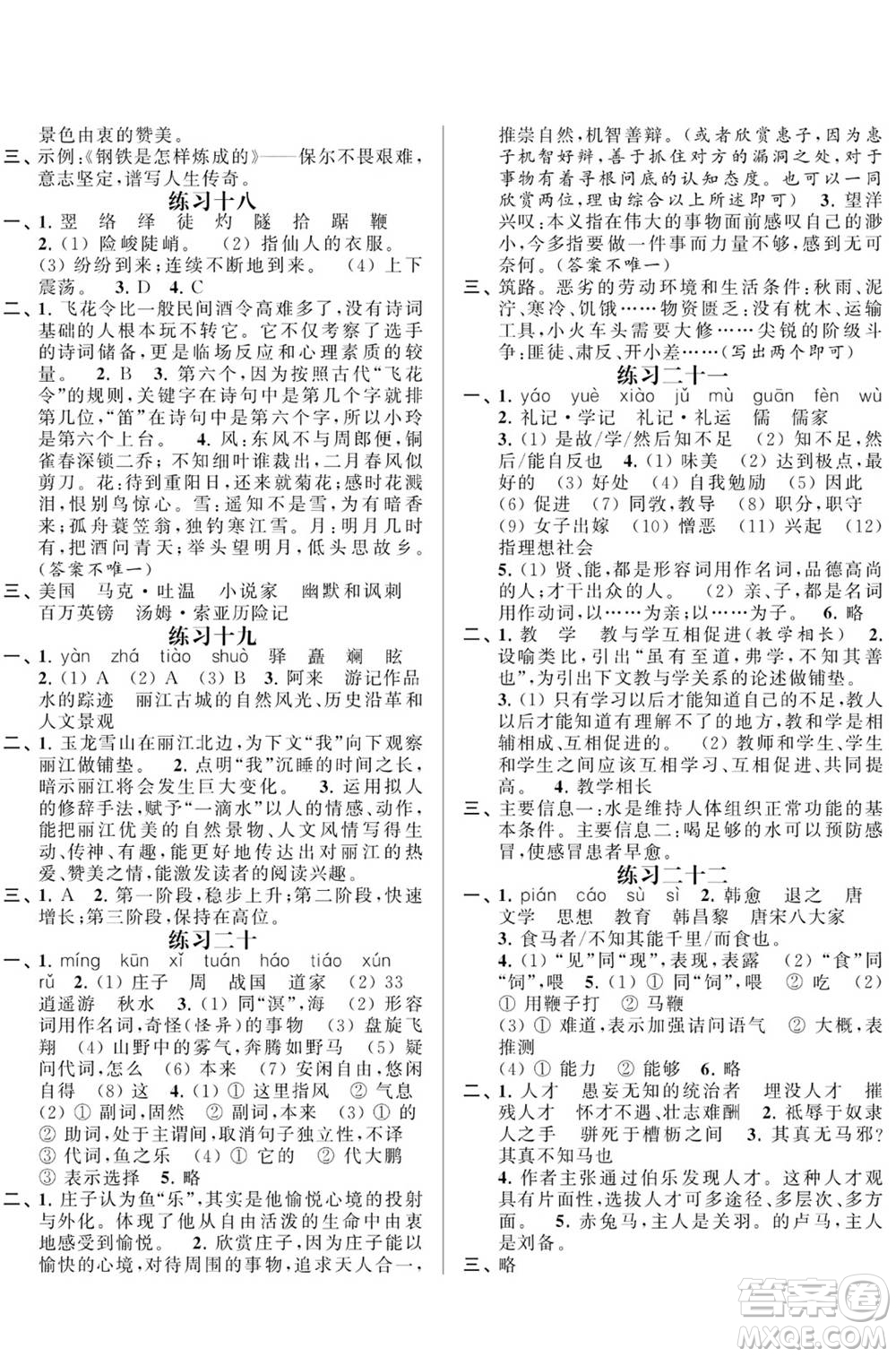 江蘇鳳凰科學(xué)技術(shù)出版社2020年快樂(lè)過(guò)暑假初中語(yǔ)文暑假提優(yōu)八年級(jí)答案