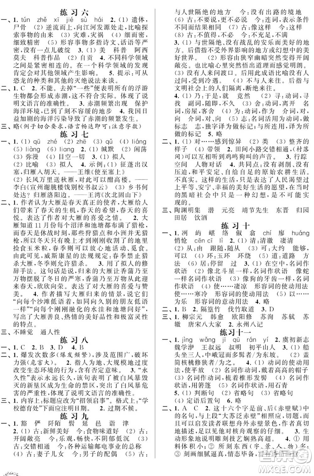 江蘇鳳凰科學(xué)技術(shù)出版社2020年快樂(lè)過(guò)暑假初中語(yǔ)文暑假提優(yōu)八年級(jí)答案