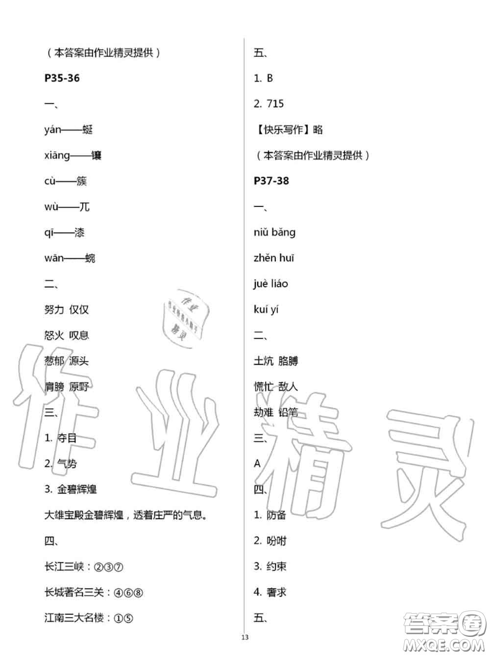 2020年小學(xué)暑假作業(yè)與生活四年級語文A版答案