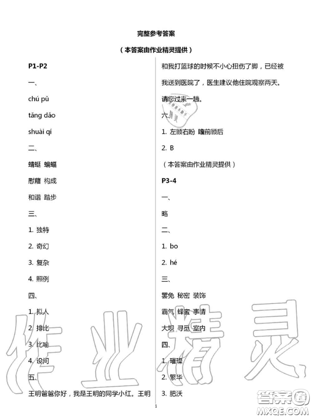 2020年小學(xué)暑假作業(yè)與生活四年級語文A版答案