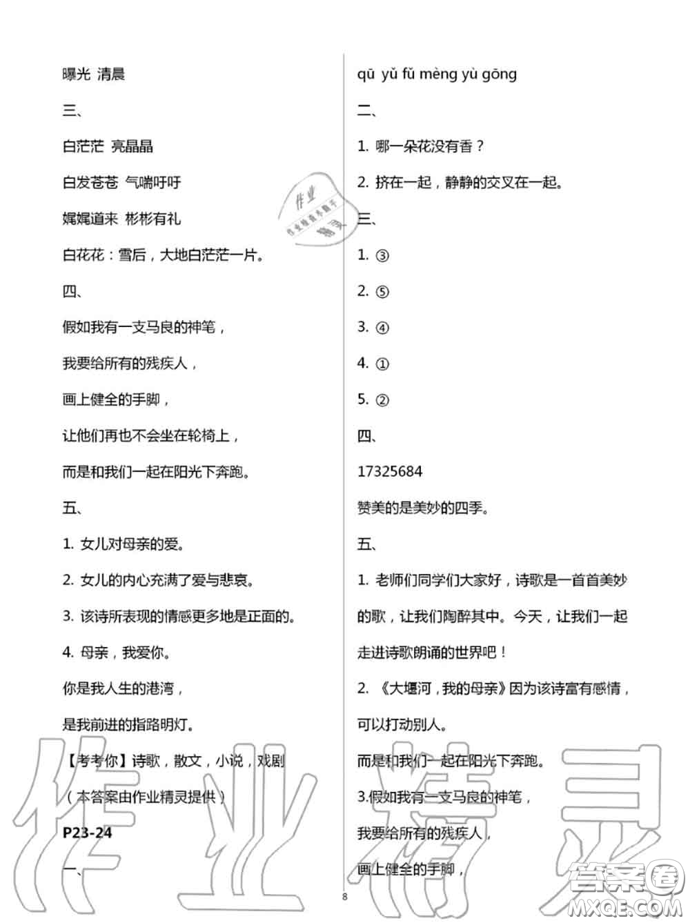 2020年小學(xué)暑假作業(yè)與生活四年級語文A版答案