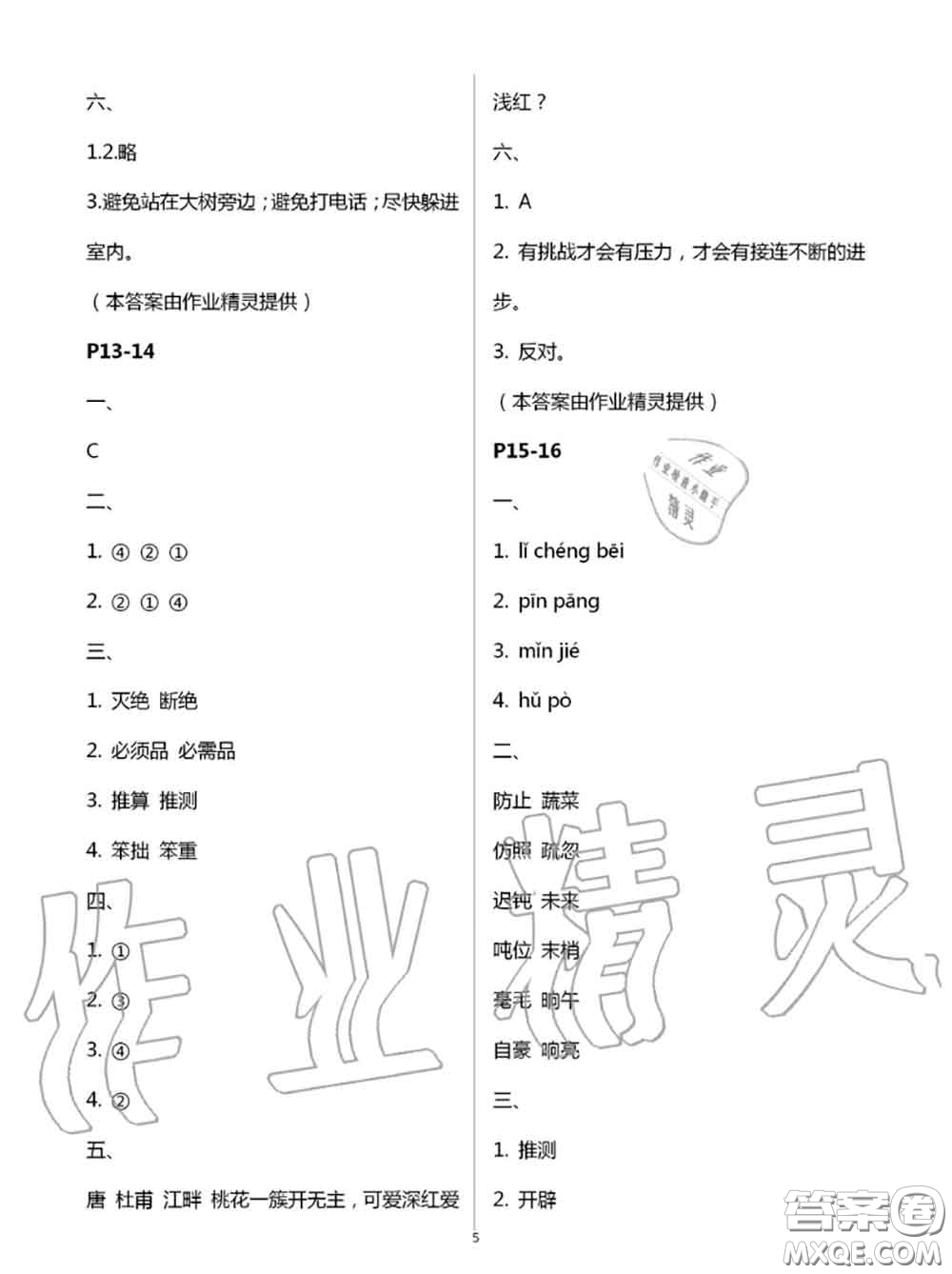 2020年小學(xué)暑假作業(yè)與生活四年級語文A版答案