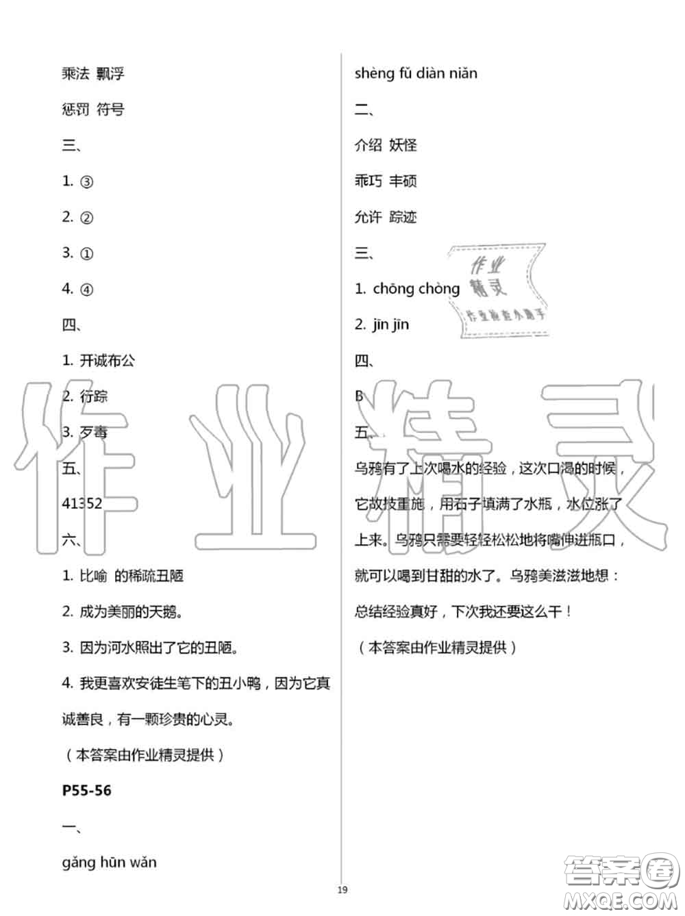 2020年小學(xué)暑假作業(yè)與生活四年級語文A版答案