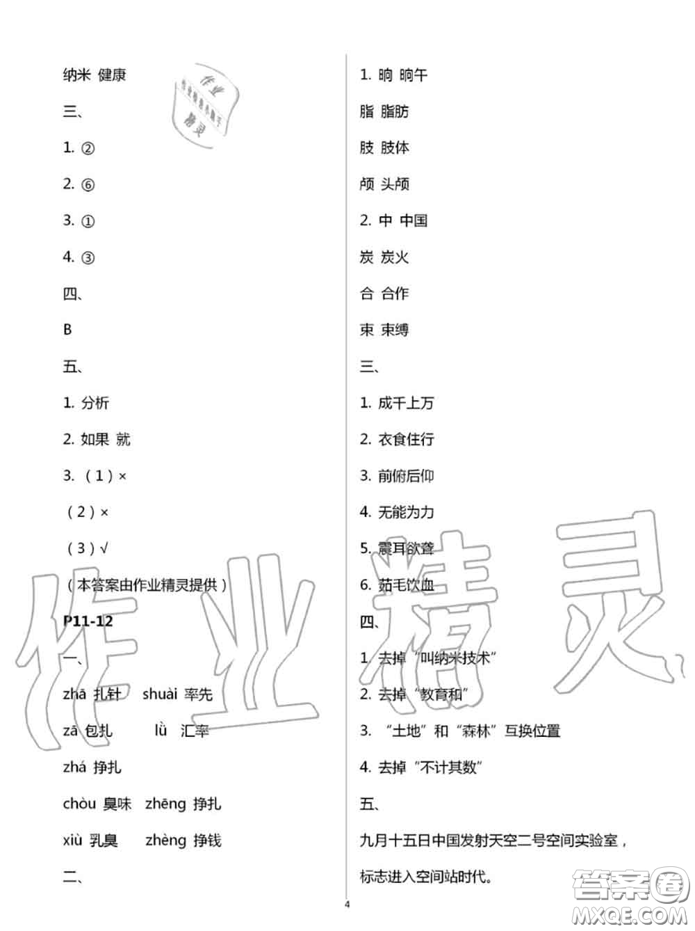 2020年小學(xué)暑假作業(yè)與生活四年級語文A版答案