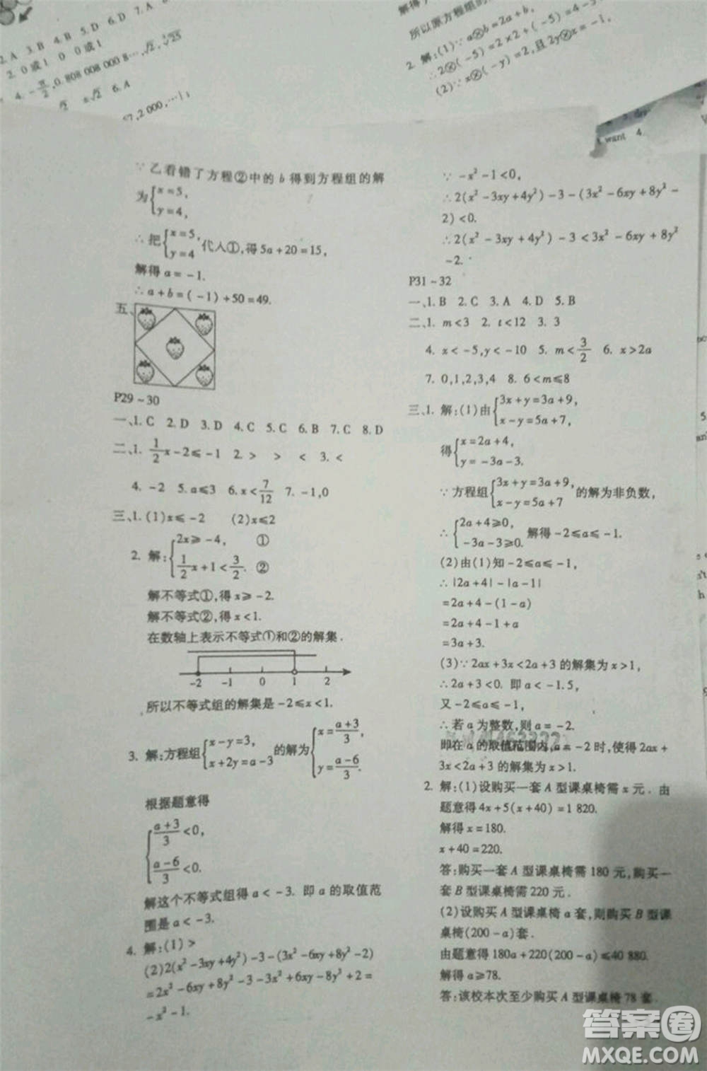 河北少年兒童出版社2019年暑假樂園七年級數(shù)學(xué)人教版參考答案