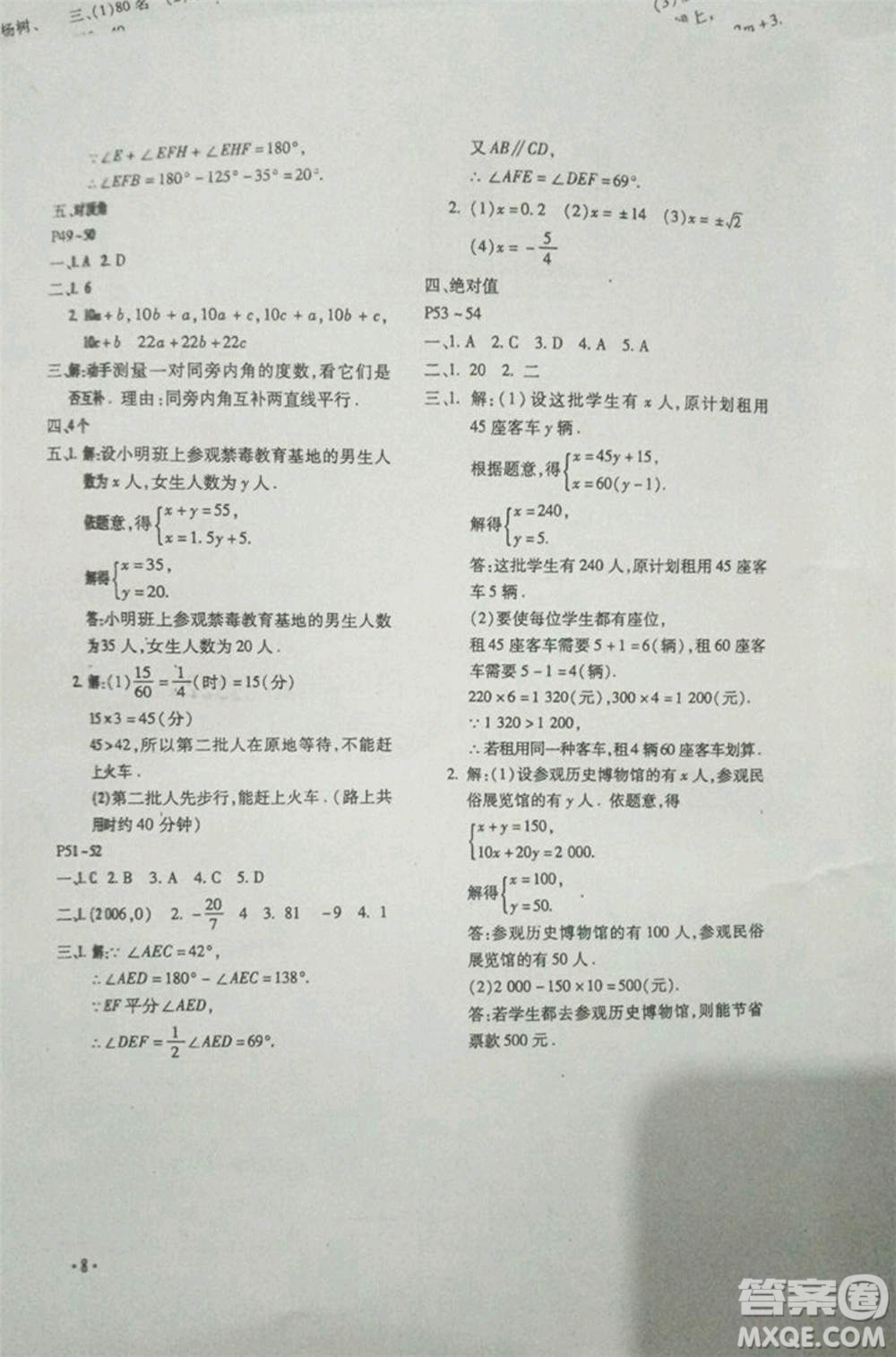 河北少年兒童出版社2019年暑假樂園七年級數(shù)學(xué)人教版參考答案