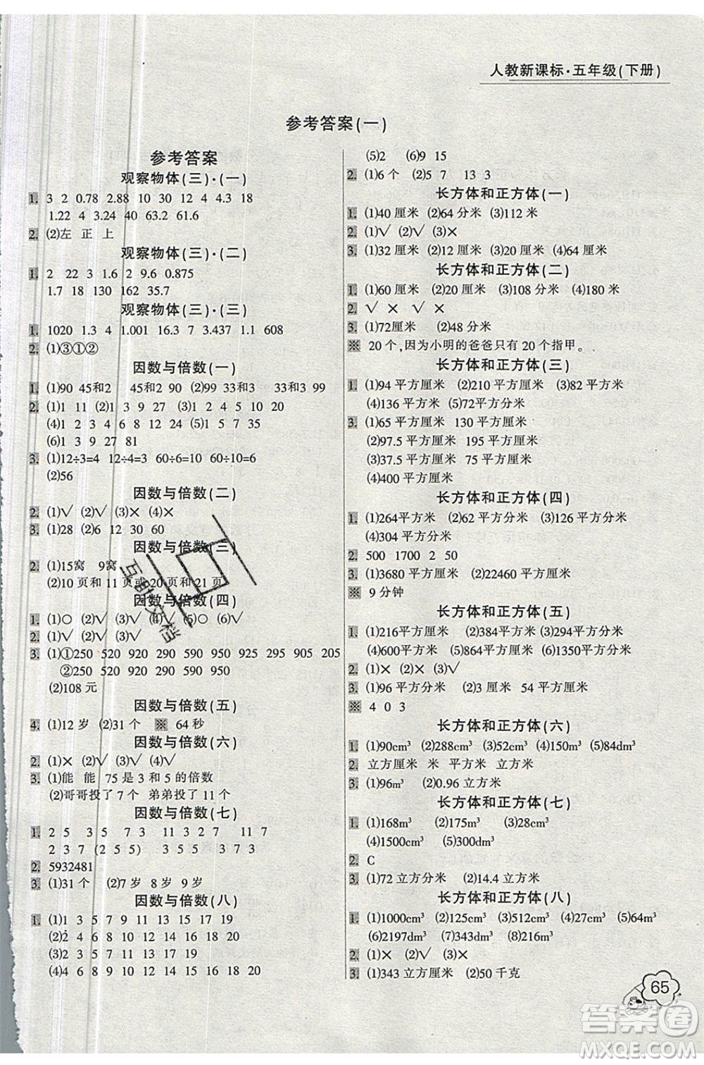 2019年小學(xué)生口算應(yīng)用題卡一本全五年級(jí)下冊(cè)RJ人教版參考答案