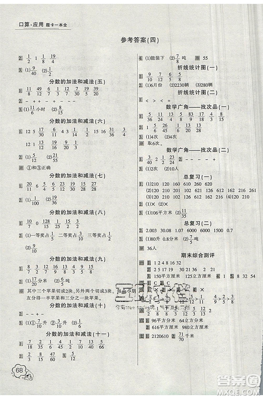 2019年小學(xué)生口算應(yīng)用題卡一本全五年級(jí)下冊(cè)RJ人教版參考答案