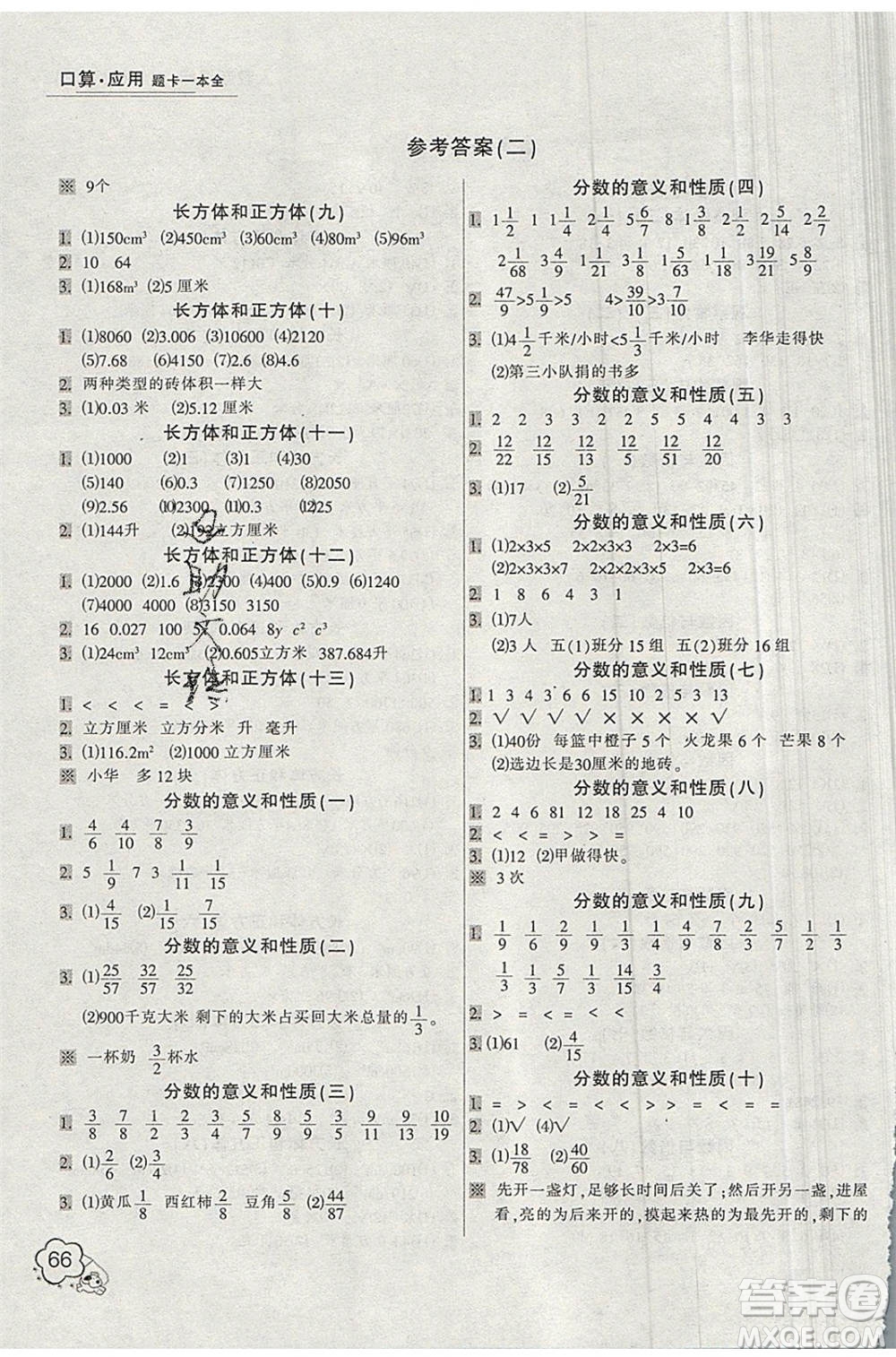 2019年小學(xué)生口算應(yīng)用題卡一本全五年級(jí)下冊(cè)RJ人教版參考答案