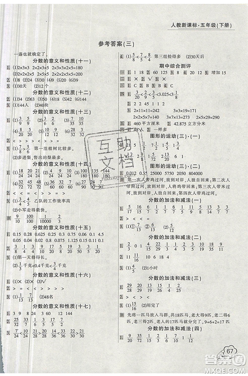 2019年小學(xué)生口算應(yīng)用題卡一本全五年級(jí)下冊(cè)RJ人教版參考答案