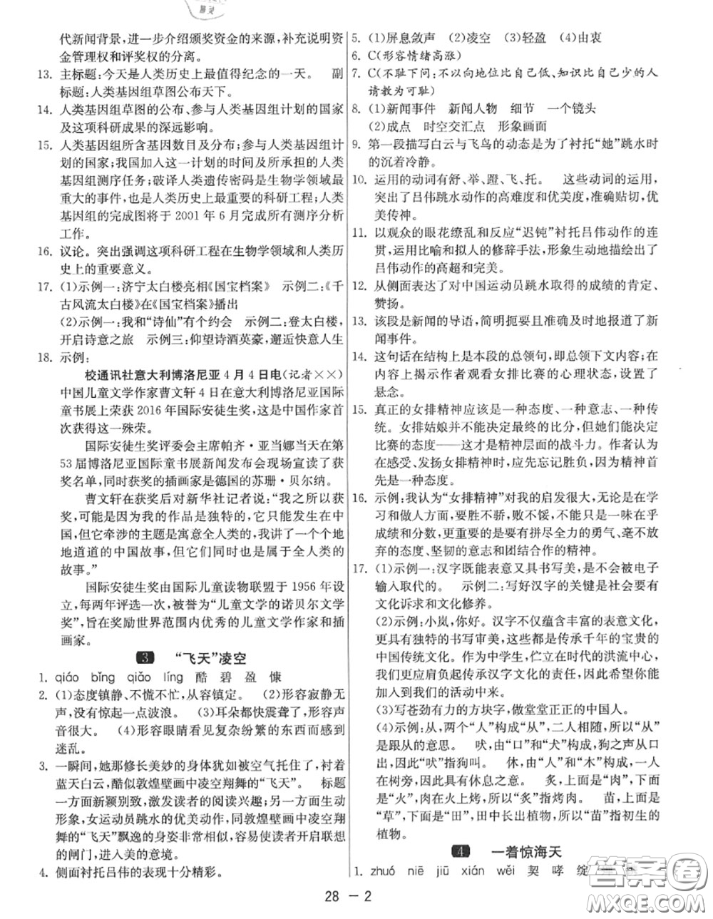 2020秋1課3練單元達(dá)標(biāo)測試八年級語文上冊人教版參考答案