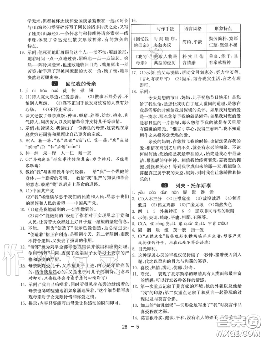 2020秋1課3練單元達(dá)標(biāo)測試八年級語文上冊人教版參考答案