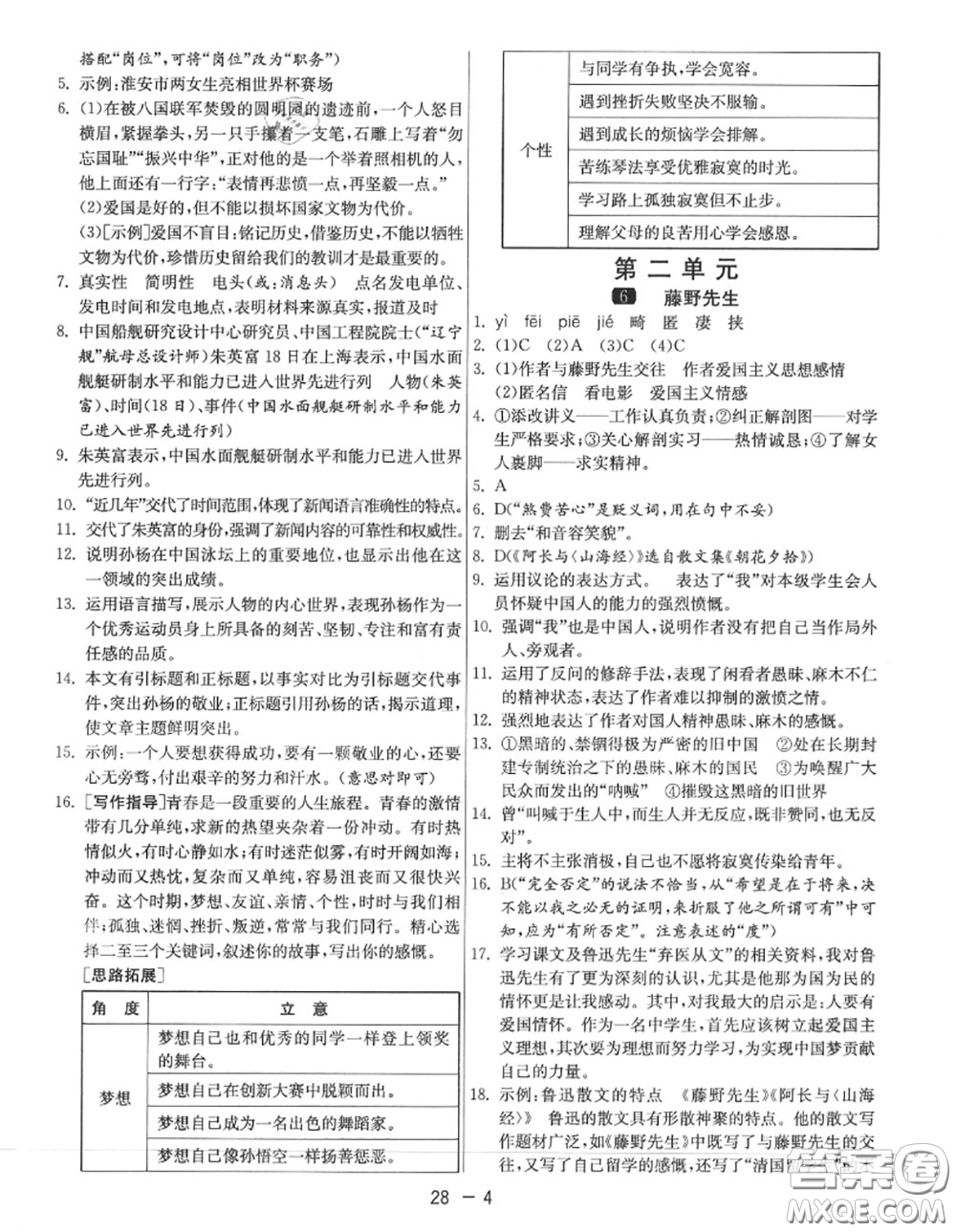 2020秋1課3練單元達(dá)標(biāo)測試八年級語文上冊人教版參考答案