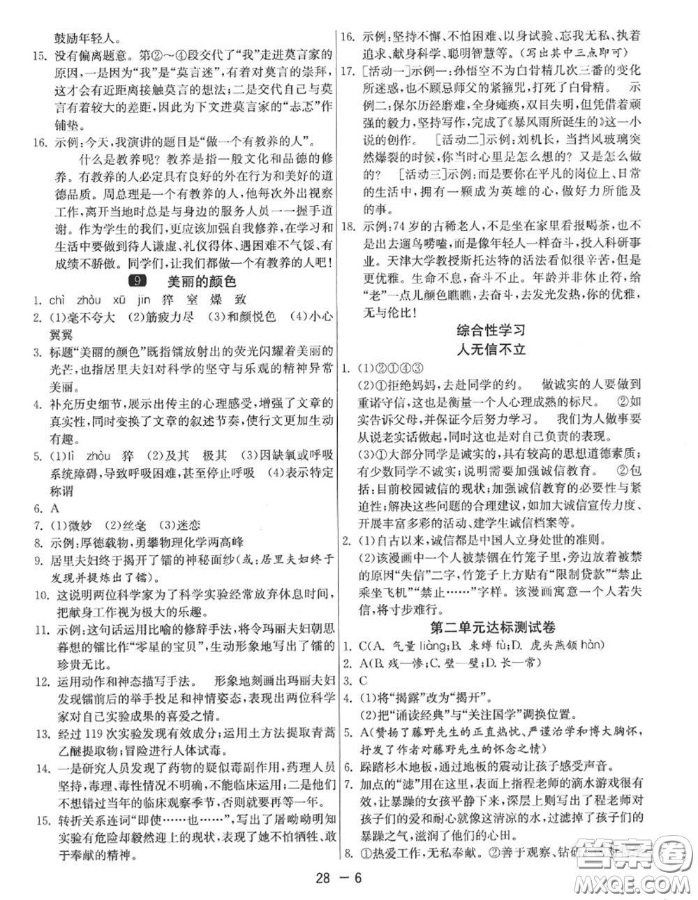 2020秋1課3練單元達(dá)標(biāo)測試八年級語文上冊人教版參考答案