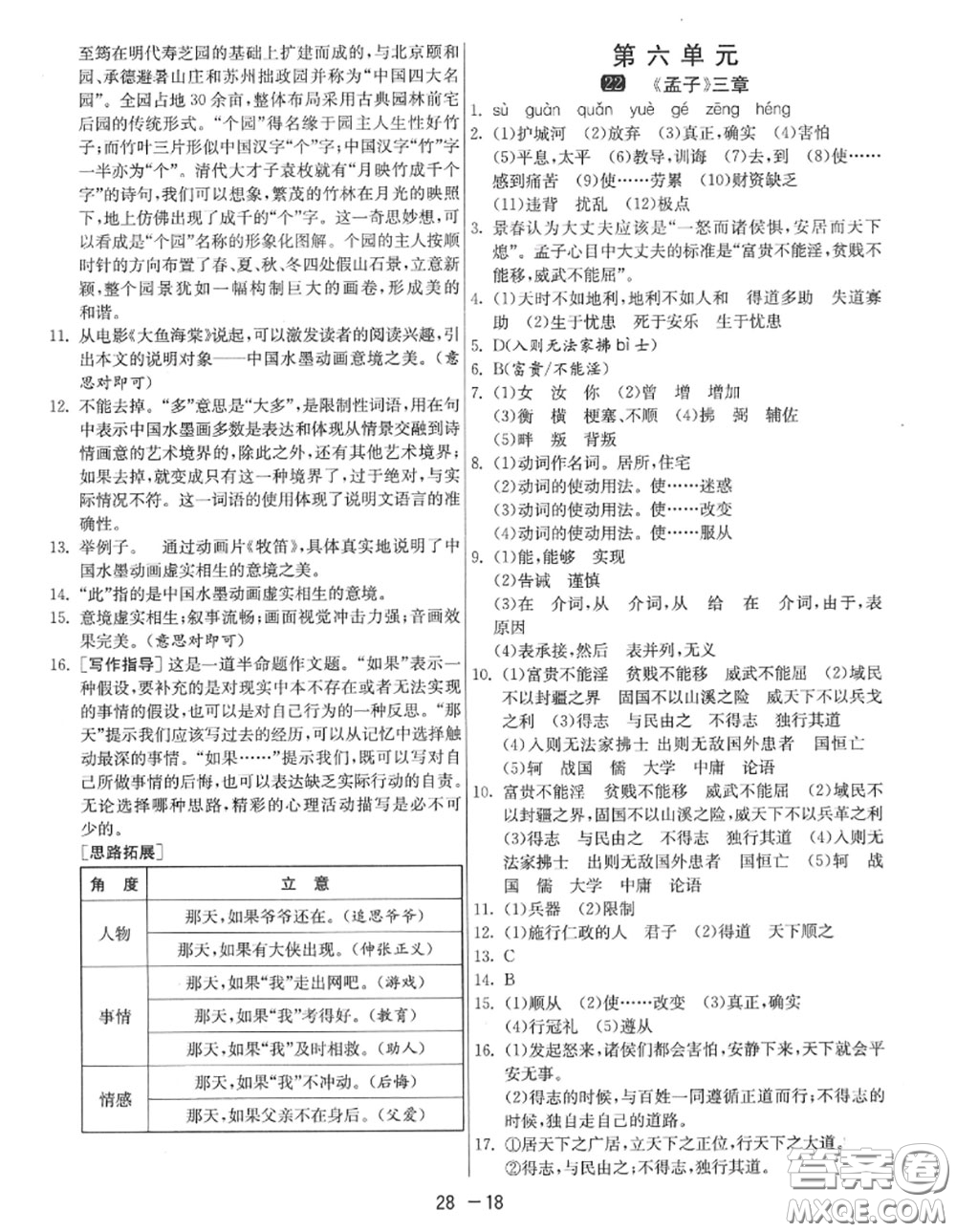 2020秋1課3練單元達(dá)標(biāo)測試八年級語文上冊人教版參考答案