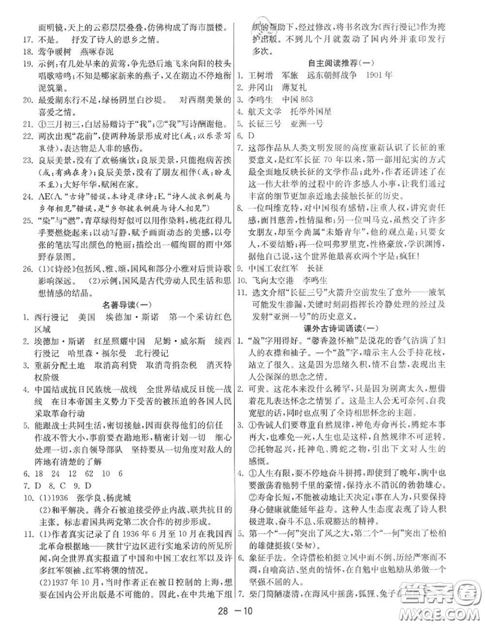 2020秋1課3練單元達(dá)標(biāo)測試八年級語文上冊人教版參考答案