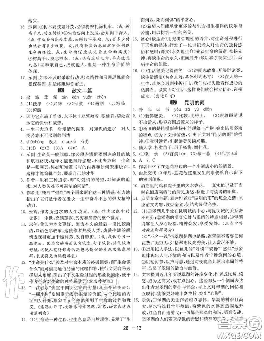 2020秋1課3練單元達(dá)標(biāo)測試八年級語文上冊人教版參考答案