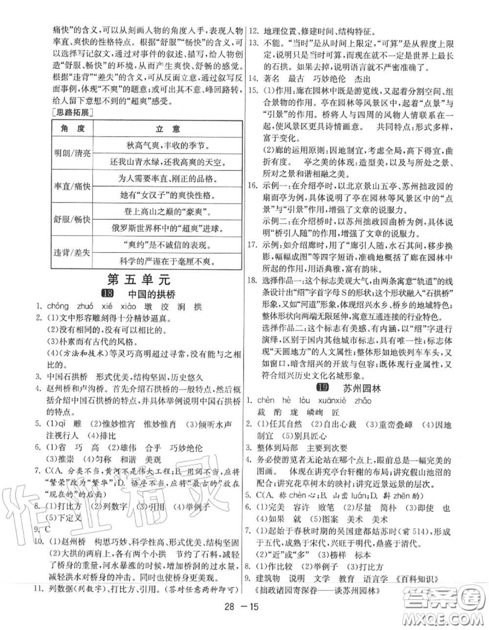 2020秋1課3練單元達(dá)標(biāo)測試八年級語文上冊人教版參考答案