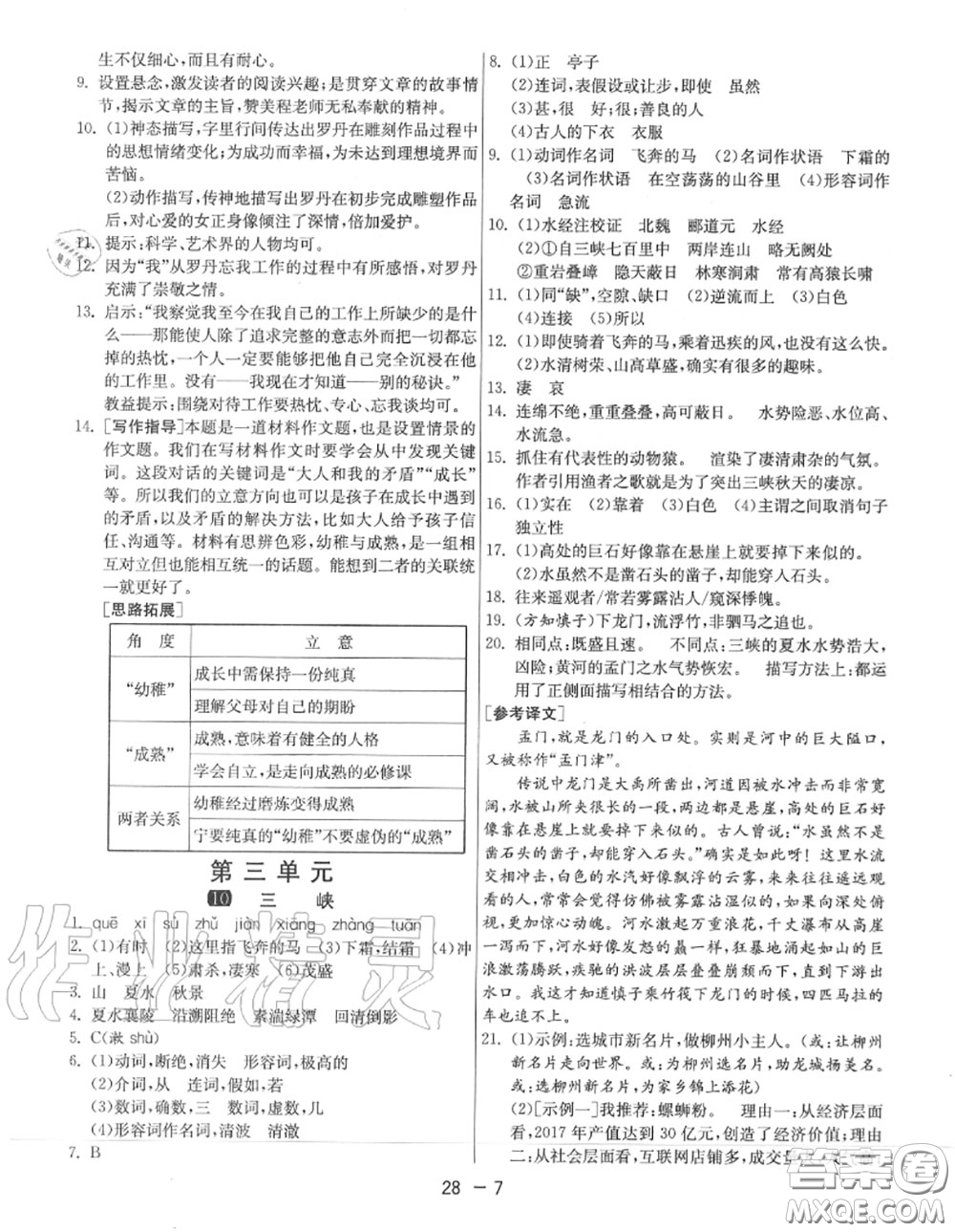 2020秋1課3練單元達(dá)標(biāo)測試八年級語文上冊人教版參考答案