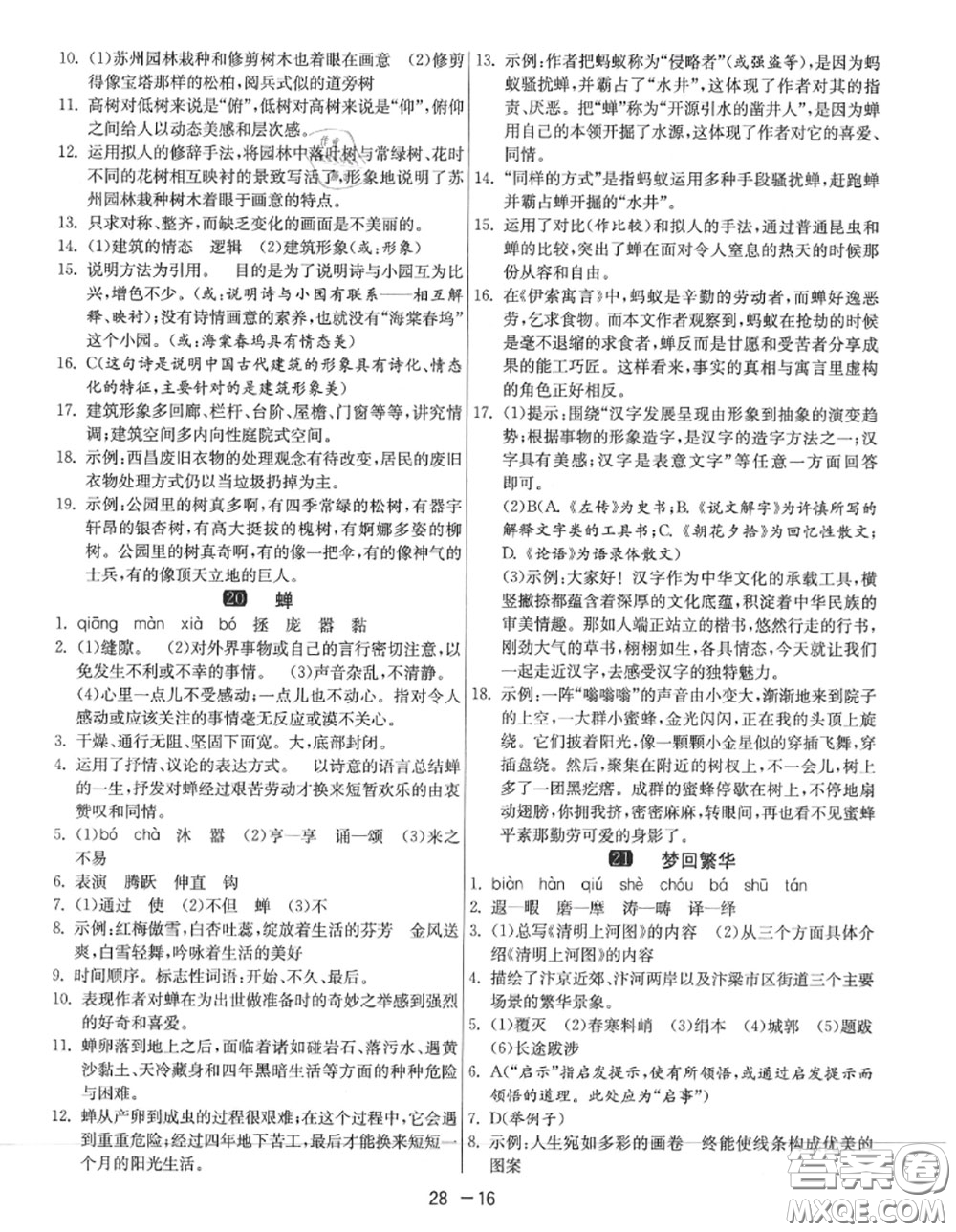 2020秋1課3練單元達(dá)標(biāo)測試八年級語文上冊人教版參考答案