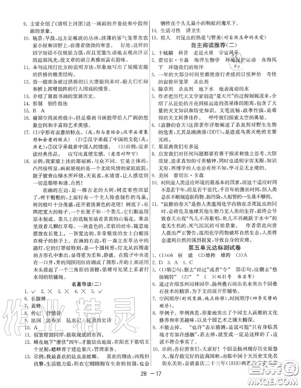 2020秋1課3練單元達(dá)標(biāo)測試八年級語文上冊人教版參考答案